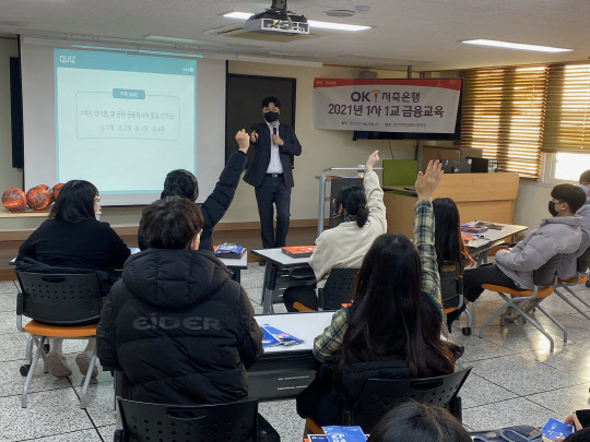 지난 22일 경기도 안산에 위치한 안산디자인문화고등학교 세미나실에서 열린 '1사1교 금융 교육'에서 OK저축은행 금융소비자보호부 배은기 과장이 강의하고 있다. OK저축은행 제공